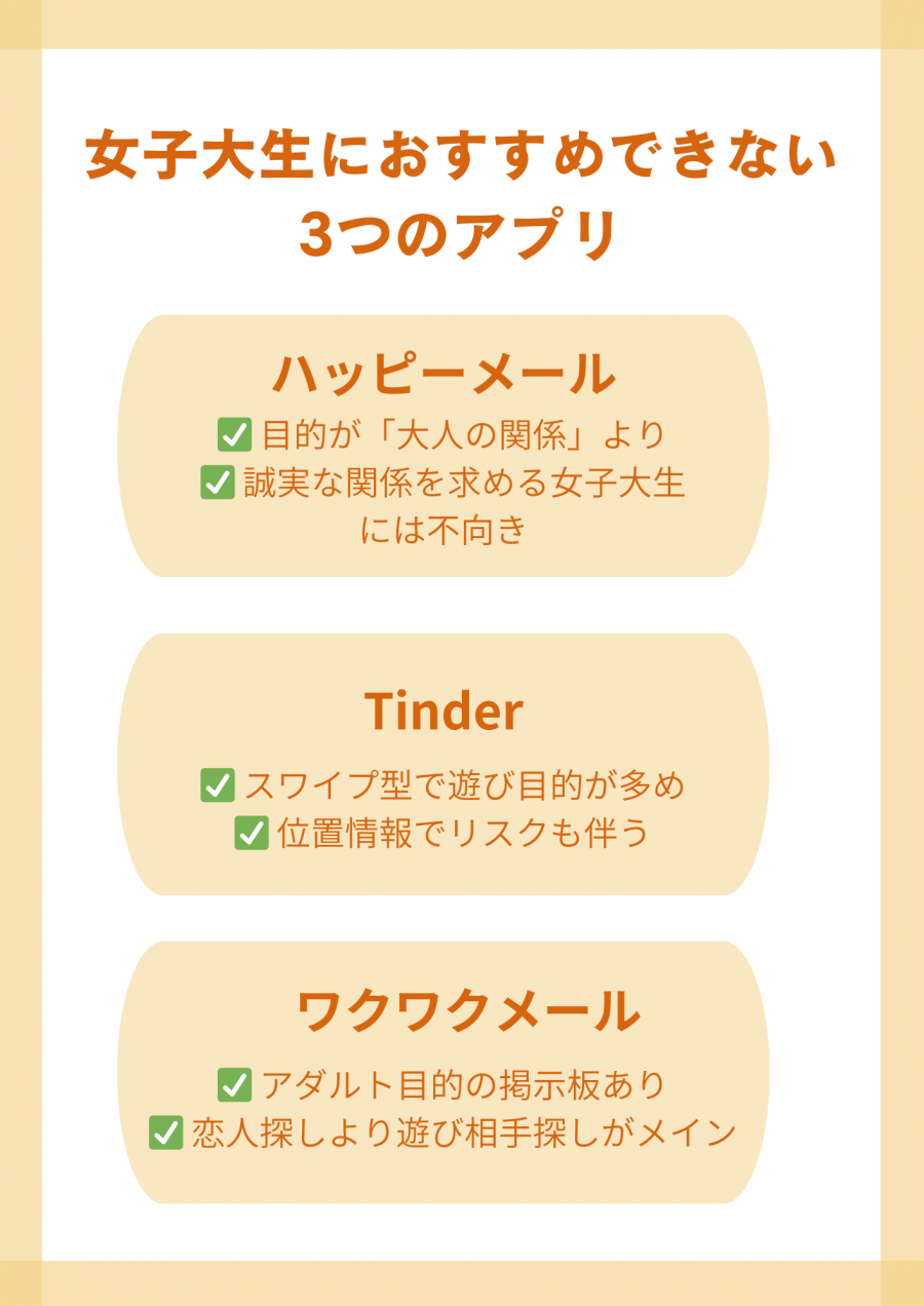 女子大生におすすめできない3つのアプリ