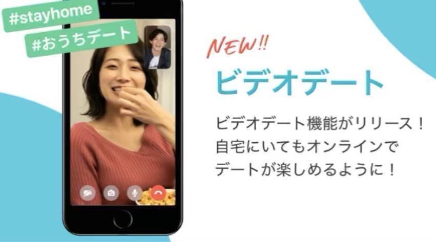 Pairsビデオデート