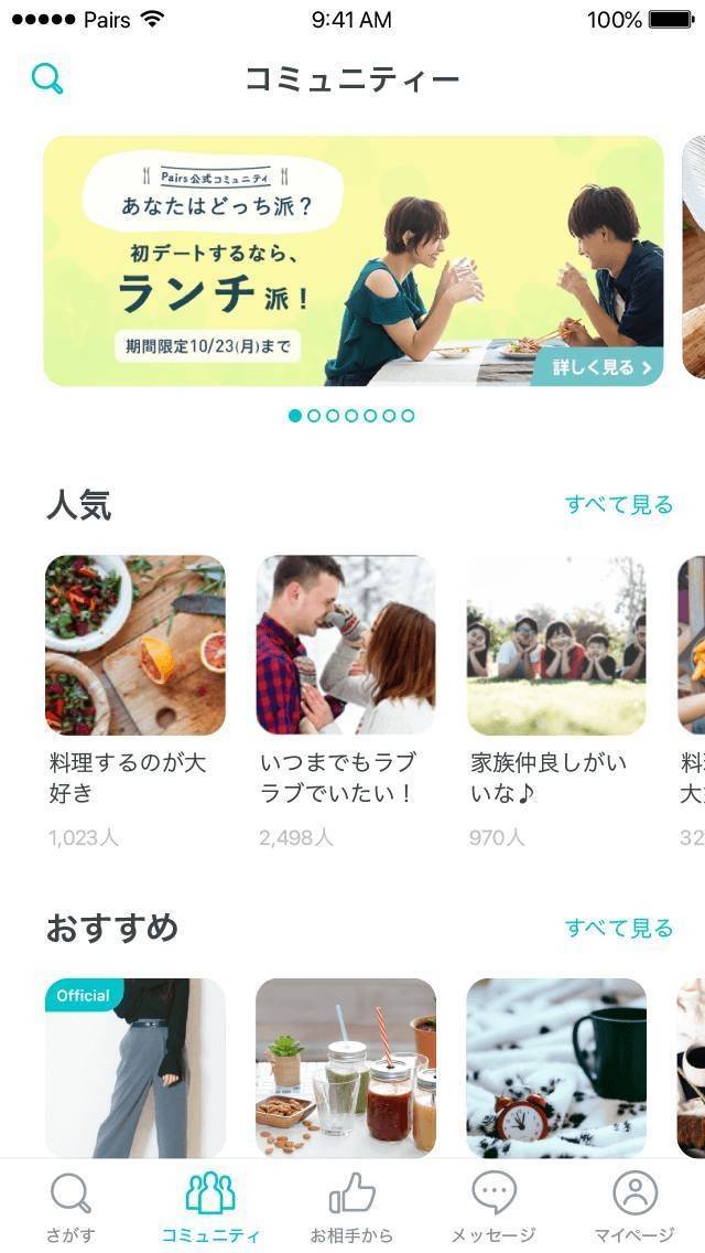Pairsコミュニティ機能