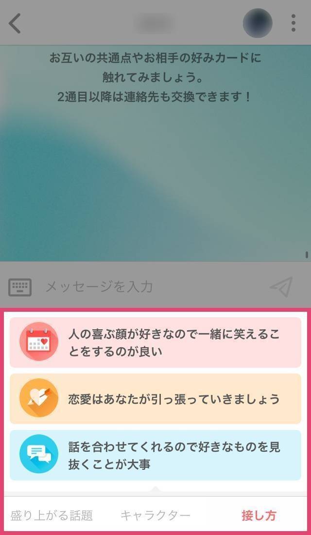 withは話題を提供してくれる