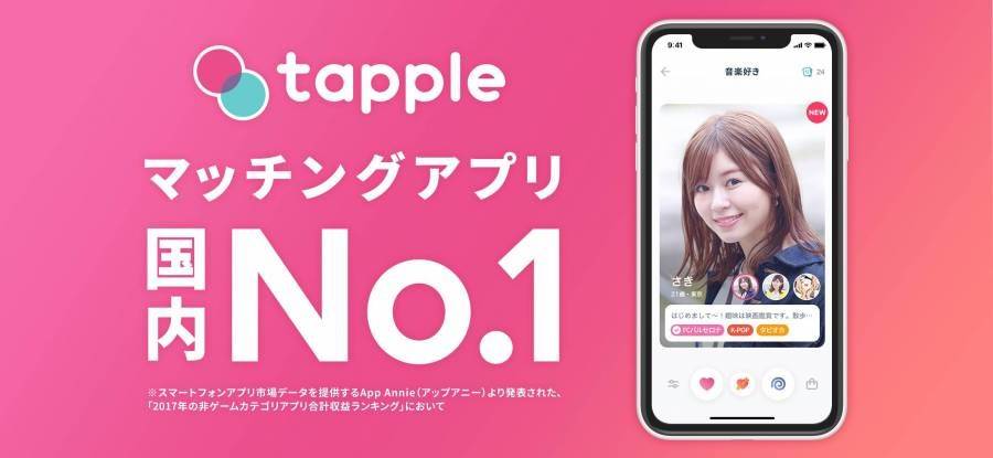 マッチングアプリ「タップル」