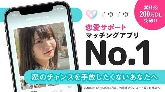 マッチングアプリ「イヴイヴ」