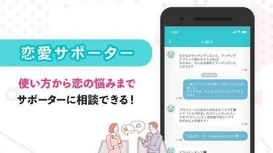 イヴイヴの恋愛サポーター機能