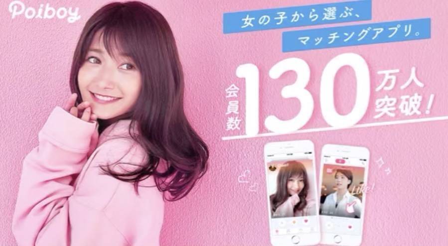マッチングアプリ「Poiboy」