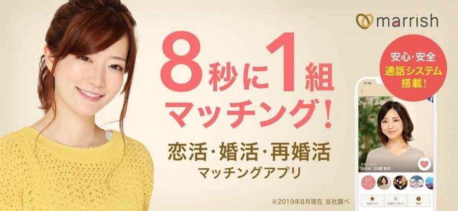 婚活アプリ「マリッシュ」