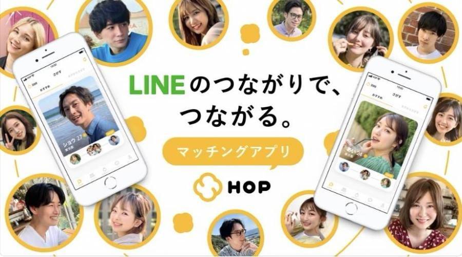 LINEのマッチングアプリ「HOP」
