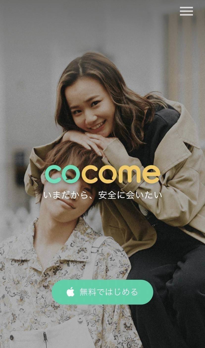 「CoCome（ココミー）」トップページ