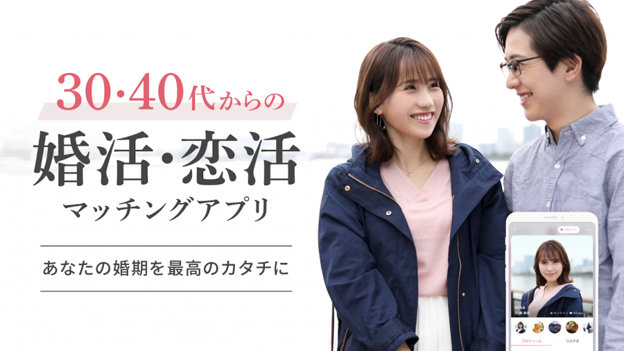 30ã»40代ããã®å©æŽ»ææŽ»ãããã³ã°ã¢ããª