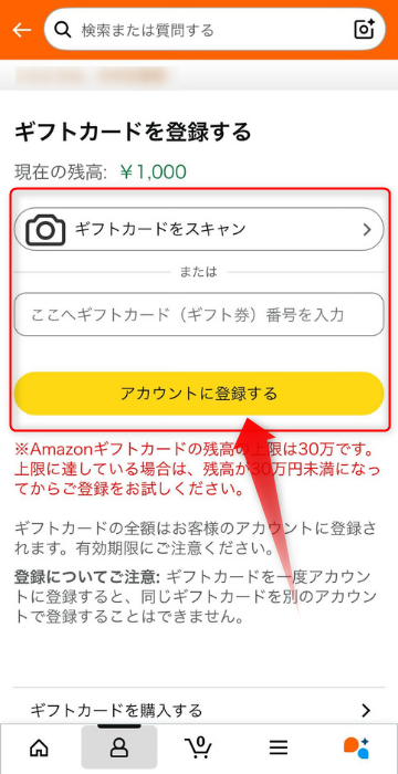 ギフトカード登録画面