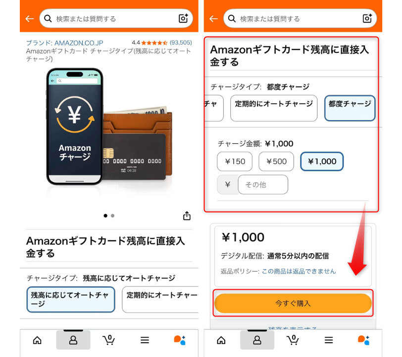 Amazonギフトカードのチャージ