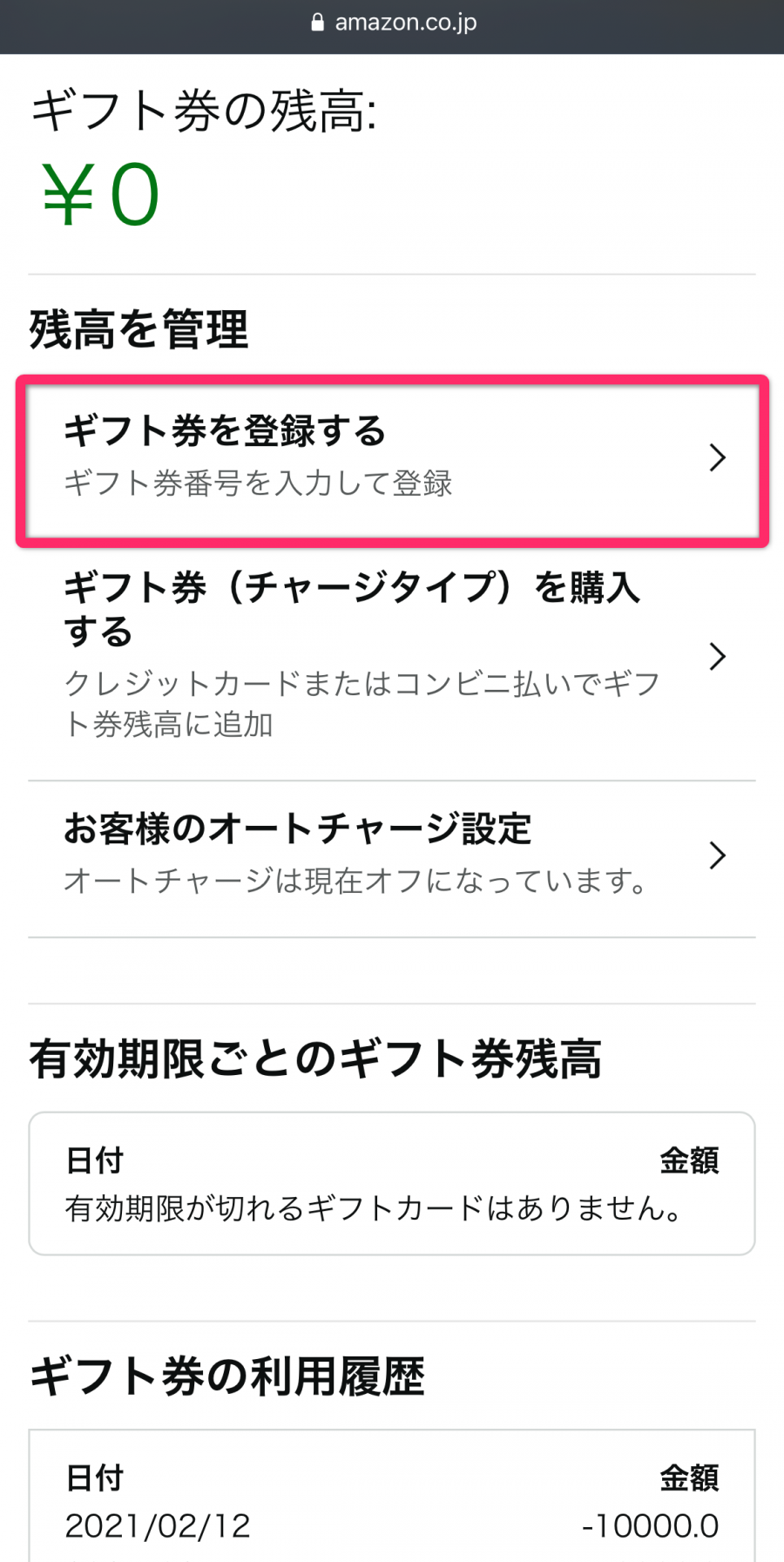 Amazonギフト券の使い方まとめ 格安購入法 有効期限 ポイント 買取など Appliv Topics Amazonギフト券の使い方まとめ 格安購入法 有効期限 ポイント 買取など Appliv Topics