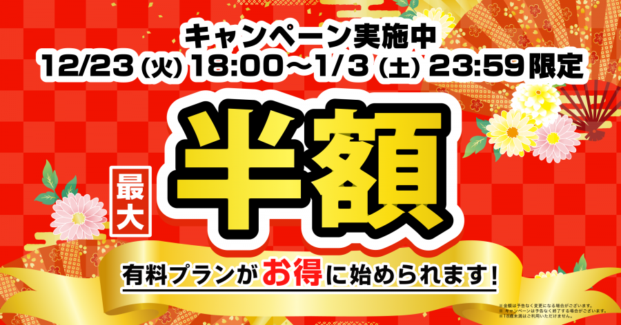 ラス恋キャンペーン。2025年12月23日18:00～2026年1月3日23:59まで。