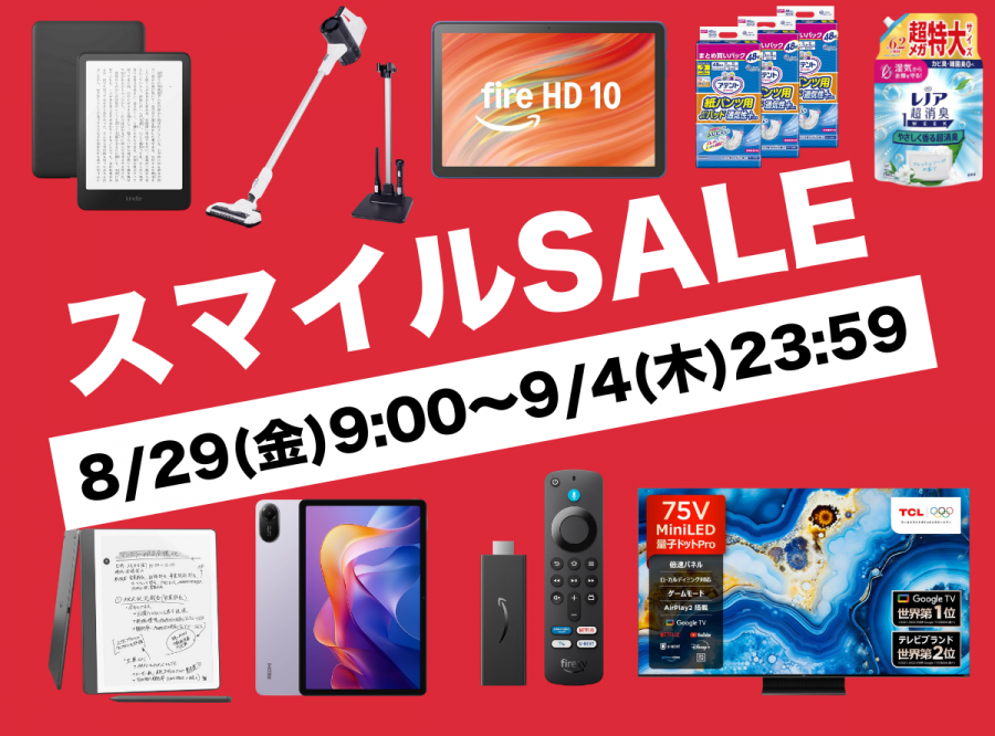 Amazon スマイルSALE