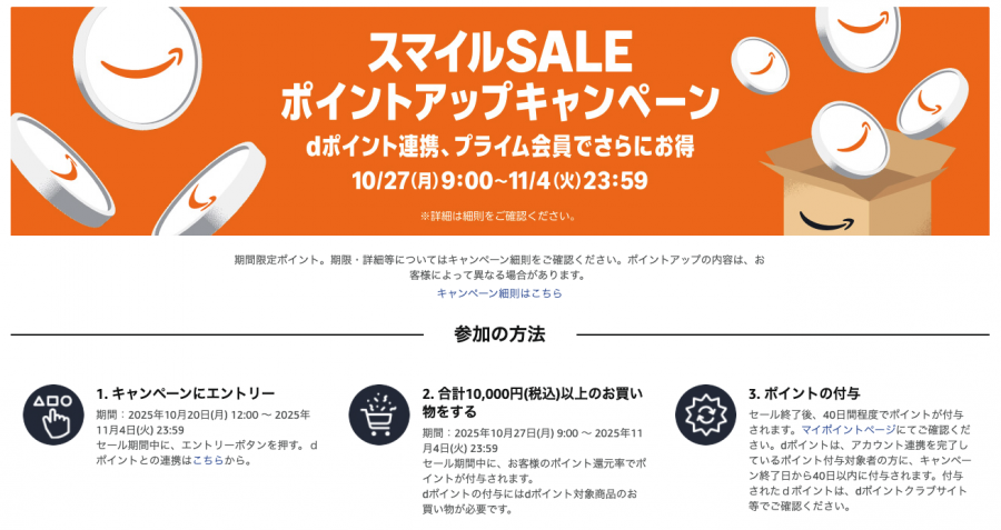 スマイルSALEポイントアップキャンペーン
