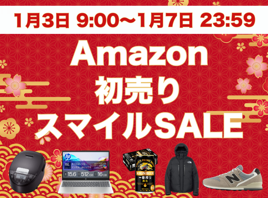 Amazon スマイルSALE