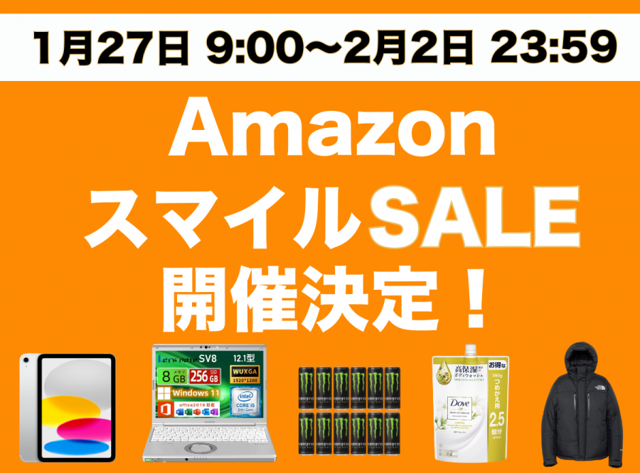 Amazon スマイルSALE