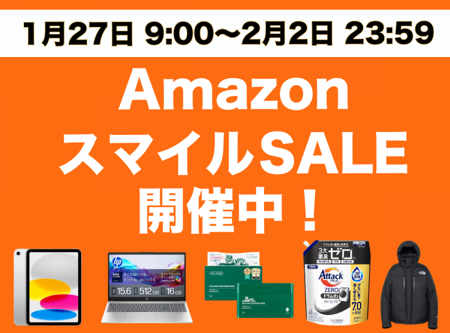 Amazon スマイルSALE