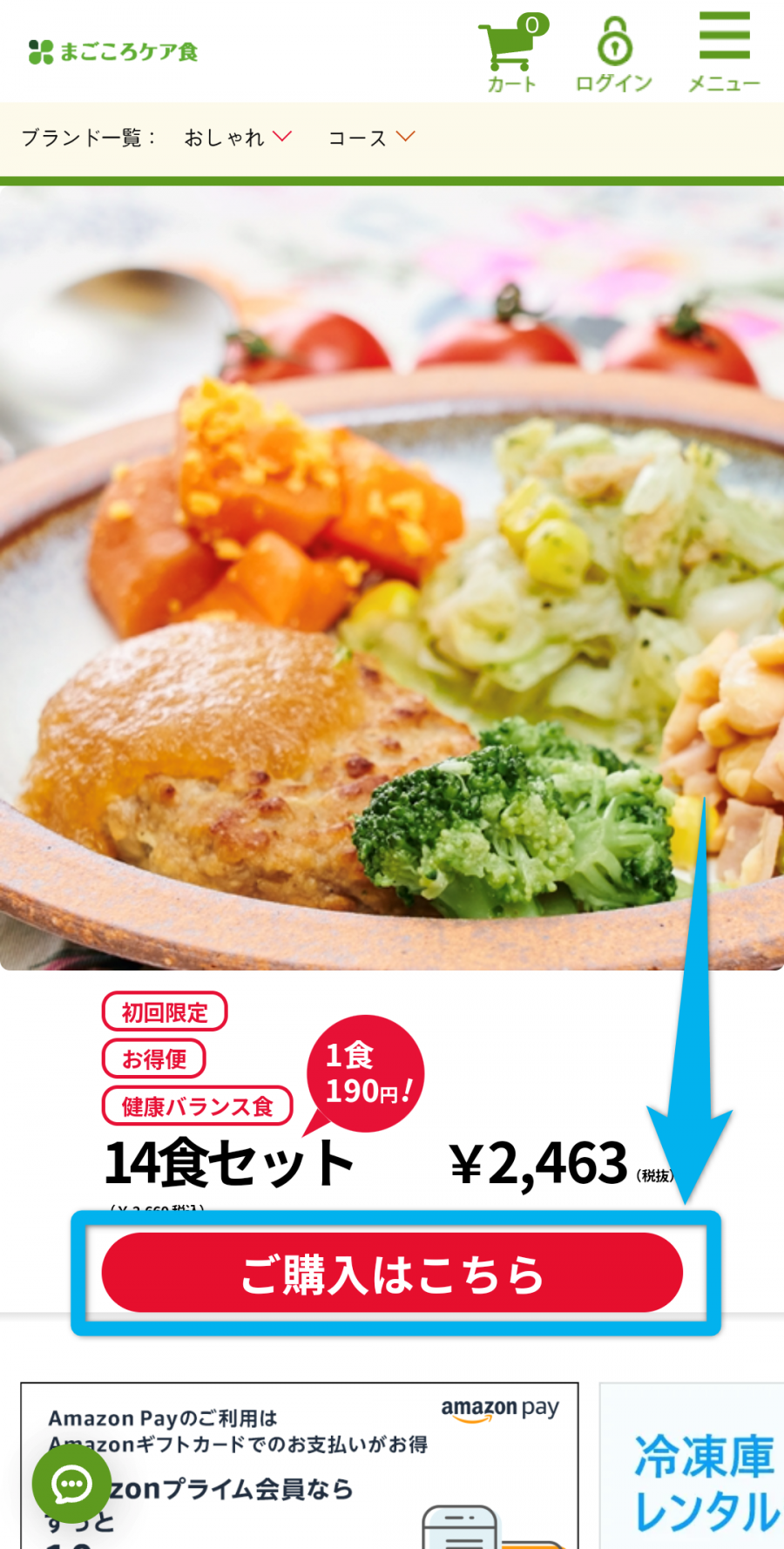 まごころケア食の注文方法イメージ1