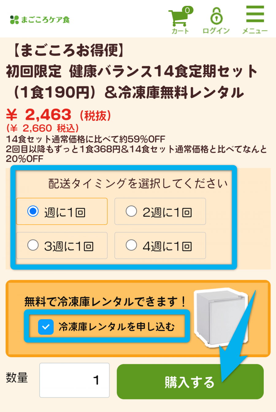 まごころケア食の注文方法イメージ2