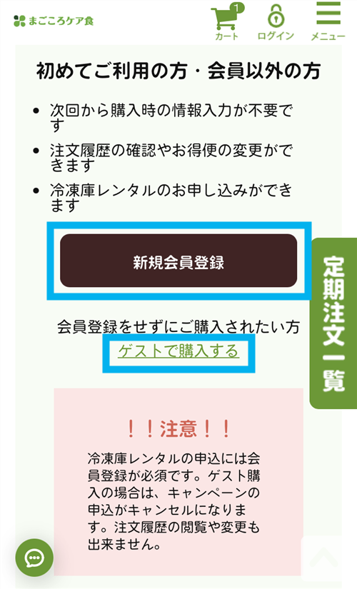 まごころケア食の注文方法イメージ4