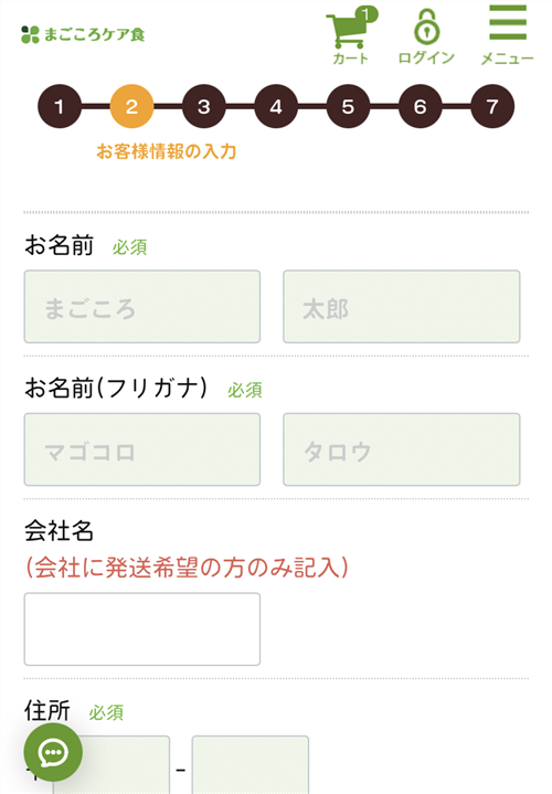 まごころケア食の注文方法イメージ5