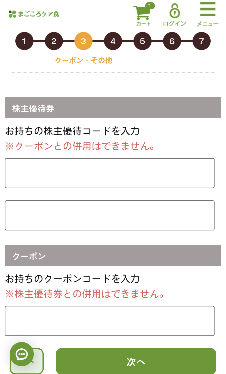 まごころケア食の注文方法イメージ6