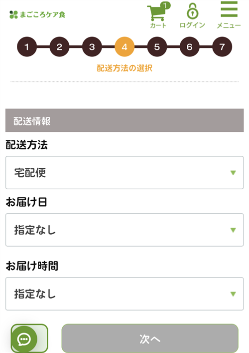 まごころケア食の注文方法イメージ7