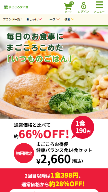 まごころケア食の注文方法イメージ1