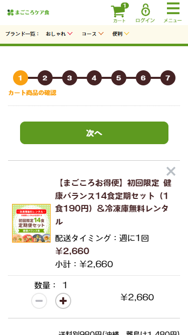 まごころケア食の注文方法イメージ3