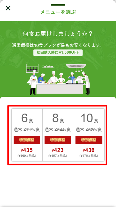 nosh（ナッシュ）食数・プランの選択画面