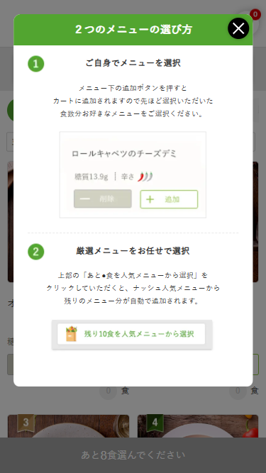 nosh（ナッシュ）メニューの選び方
