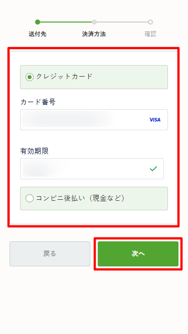 nosh（ナッシュ）支払い方法の選択画面