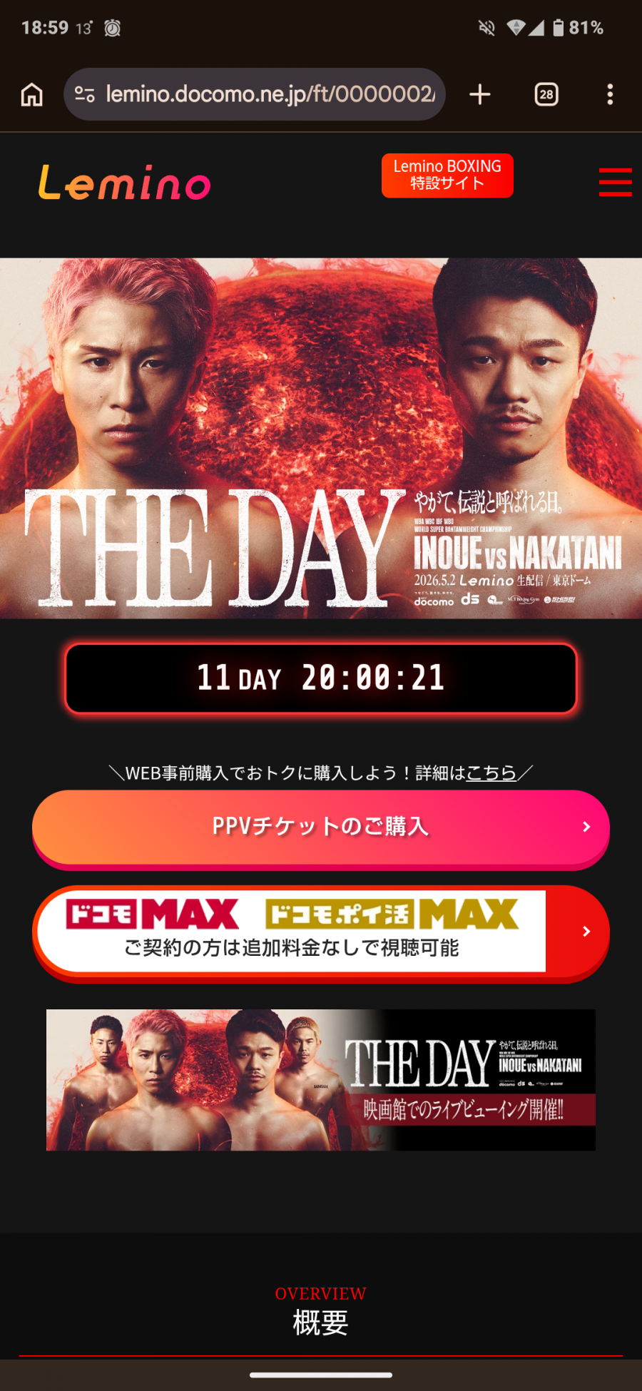 井上尚弥vs中谷潤人特設ページ