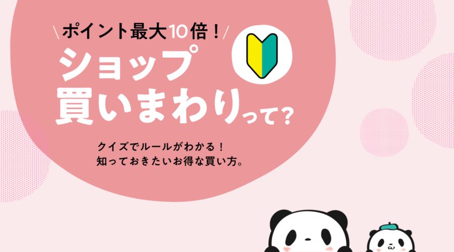 2023年】楽天ブラックフライデー 次回開催はいつ？ 買い回りの攻略法や