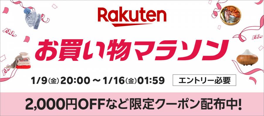 お買い物マラソン：バナー画像