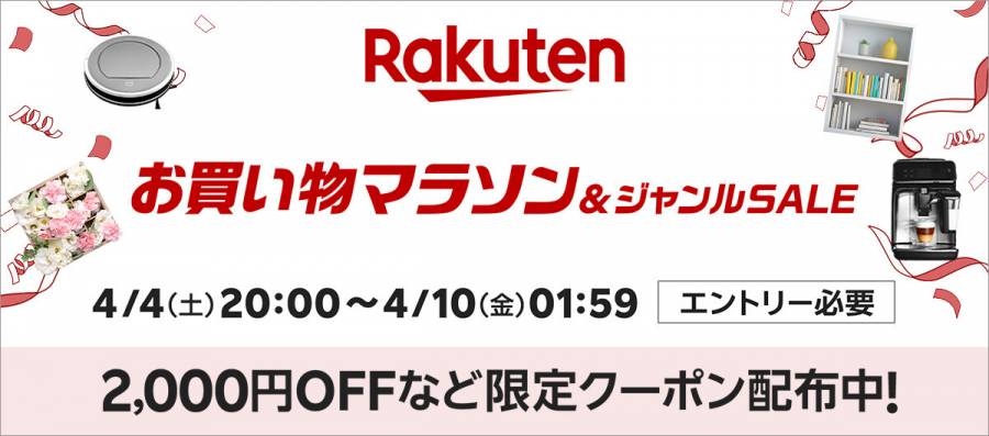 2026年4月4日土曜日からスタートするお買い物マラソンの告知画像