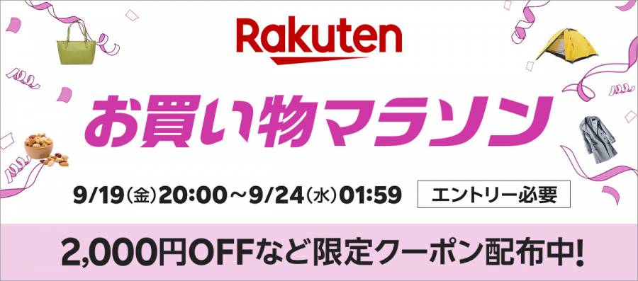 お買い物マラソン：バナー画像
