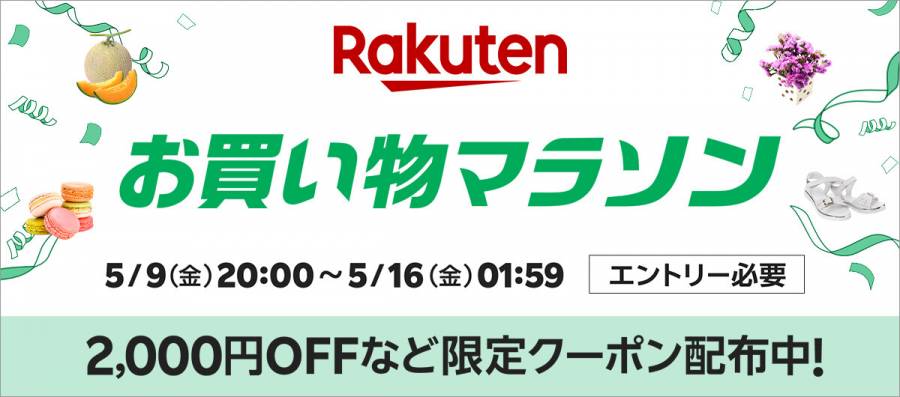 お買い物マラソン：バナー画像