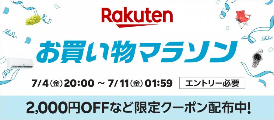 お買い物マラソン：バナー画像