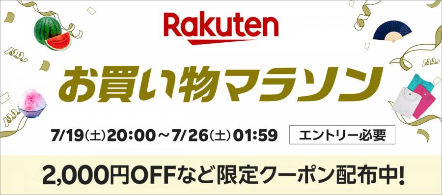 お買い物マラソン：バナー画像