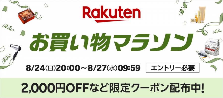 お買い物マラソン：バナー画像