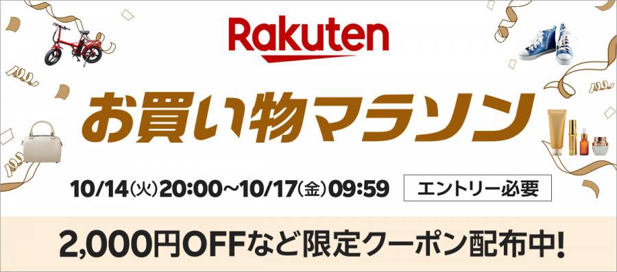 お買い物マラソン：バナー画像