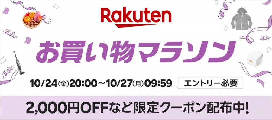 お買い物マラソン:バナー画像