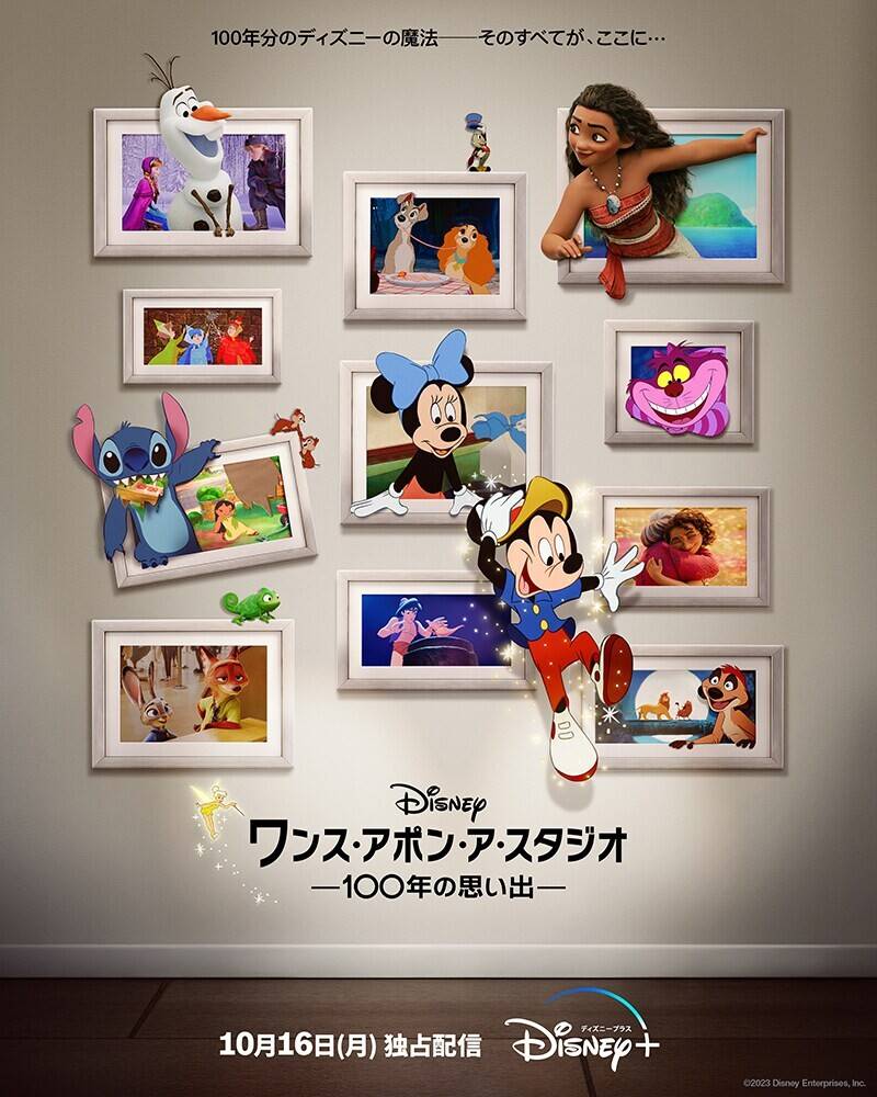 ディズニー100周年記念作品