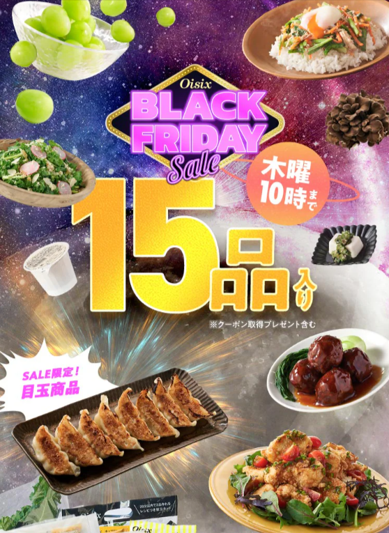 オイシックスのキャンペーン告知画像