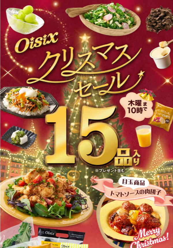 オイシックスのキャンペーン告知画像
