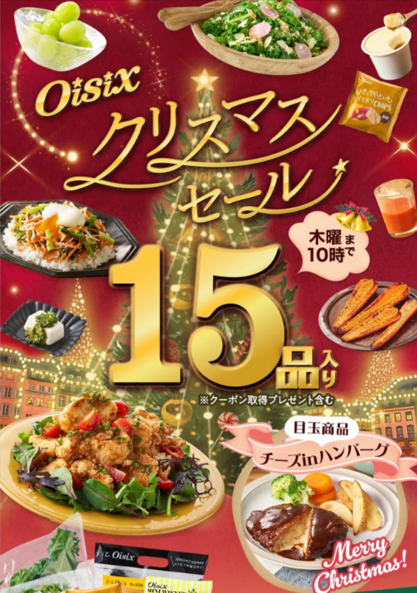 オイシックスのキャンペーン告知画像