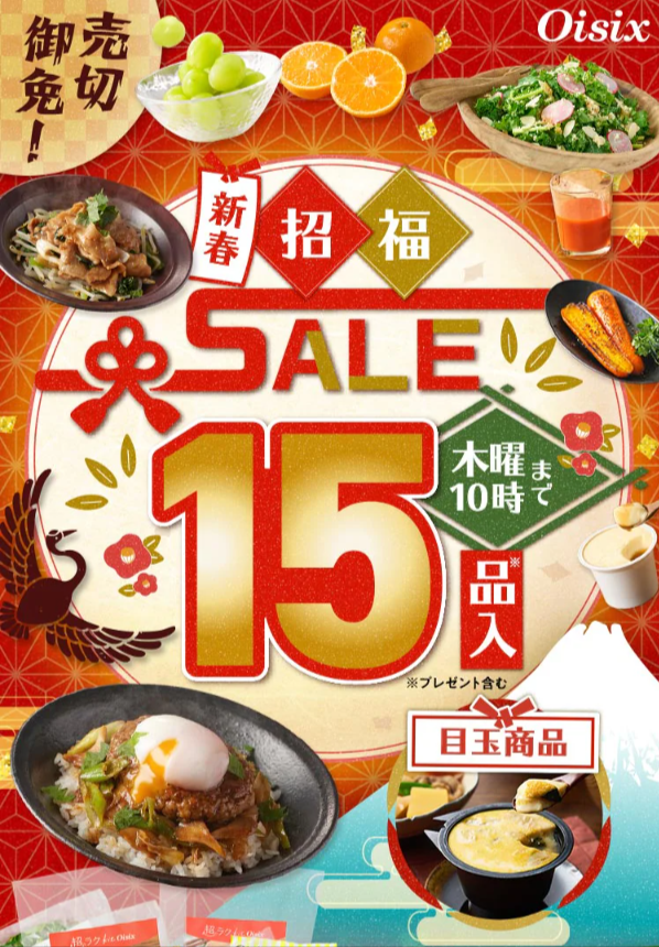 オイシックスのキャンペーン告知画像