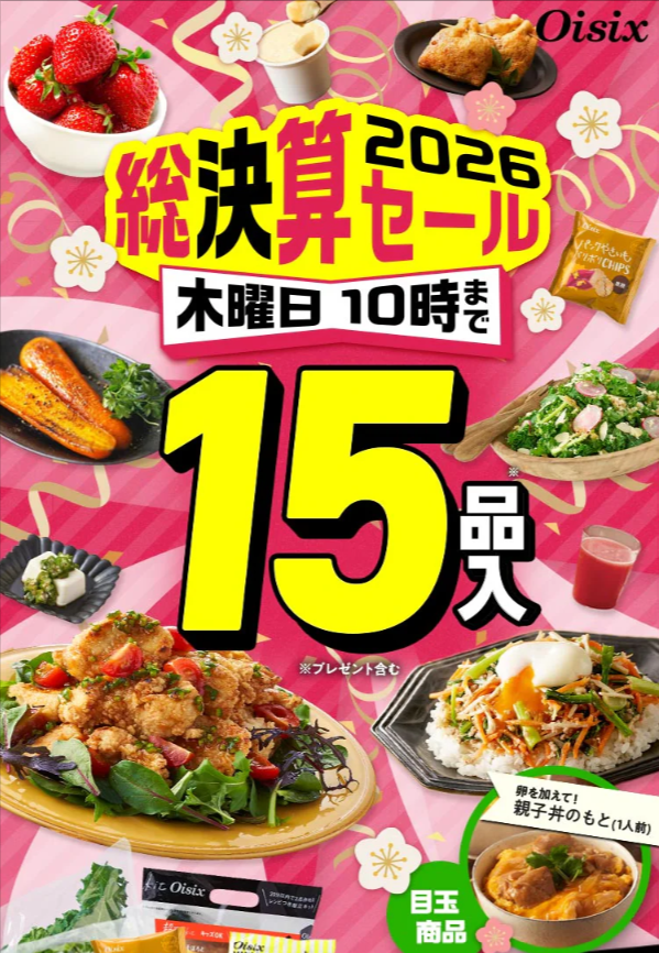 オイシックスのキャンペーン告知画像
