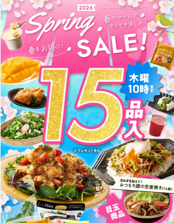 オイシックスのキャンペーン告知画像